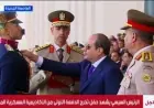 الرئيس السيسي يكرم أوائل خريجي الأكاديمية العسكرية بأنواط الامتياز
