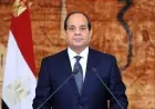 الرئيس السيسي يؤكد أن حماية الوطن مسؤولية الأسرة ويشدد على ضرورة وجود مؤسسات قوية لحفظ الدولة