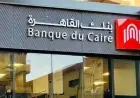 الرقابة المالية توافق على إدراج أسهم بنك القاهرة في البورصة المصرية