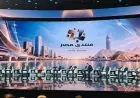 انطلاق جلسة صحة المواطن في منتدى مصر 2026 بحضور وزير الصحة لبحث الرعاية الصحية في المستقبل