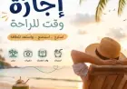 إجازة لمدة 3 أيام متتالية تنتظر الموظفين والطلاب قريباً