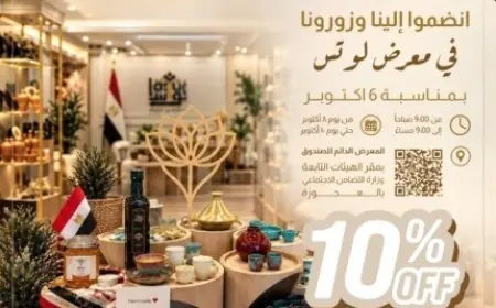 تخفيض 10% في معرض الصناعات الريفية والبيئية بمناسبة ذكرى أكتوبر من التضامن