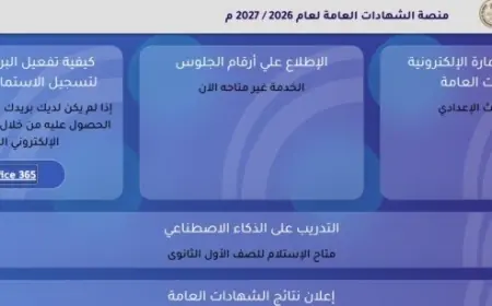 كل ما تحتاج لمعرفته عن استمارة الشهادة الإعدادية 2027 آخر موعد للتسجيل والمستندات اللازمة