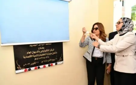 وزيرة التنمية المحلية ومحافظ الوادي الجديد يطلقان المركز التكنولوجي الجديد في الخارجة