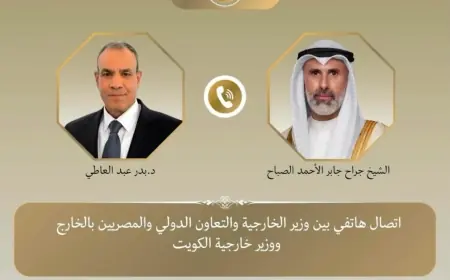 محادثات هاتفية بين وزير الخارجية ونظيره الكويتي حول تعزيز العلاقات الثنائية ومناقشة الأوضاع الإقليمية