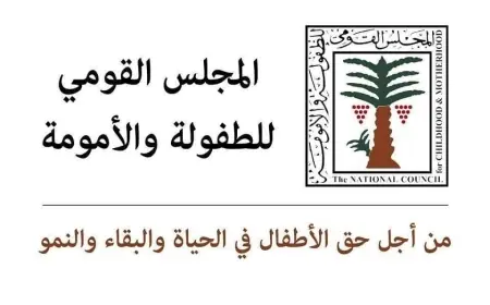 المجلس القومي للطفولة والأمومة يتدخل سريعًا في حادثة الاعتداء على رضيع وينصح بتسليمه لعمته