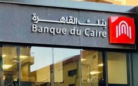 الرقابة المالية توافق على إدراج أسهم بنك القاهرة في البورصة المصرية