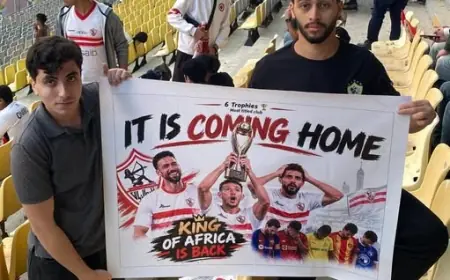 رسالة مؤثرة من جماهير الزمالك حول دوري أبطال أفريقيا