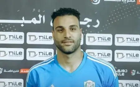 حارس القناة يكشف عن اقترابهم من الفوز على الأهلي ويؤكد رضاهم بالتعادل