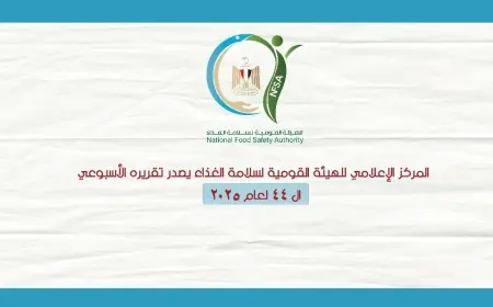 صادرات غذائية تصل إلى 190 ألف طن تتصدرها الدول العربية وفقاً لسلامة الغذاء