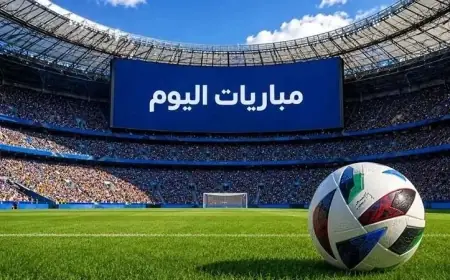 جدول مباريات اليوم الثلاثاء 27 أكتوبر 2026 وأبرز القنوات الناقلة