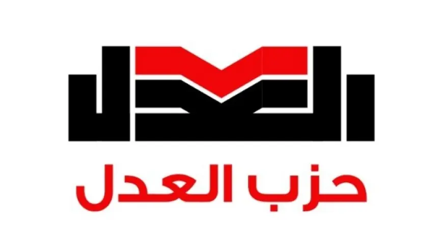 حزب العدل يعين قيادات جديدة هيئته البرلمانية في مجلس الشيوخ