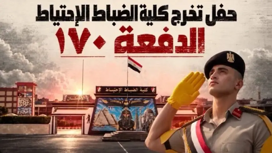 القائد العام للقوات المسلحة يحتفل بتخريج الدفعة 170 من كلية الضباط الاحتياط