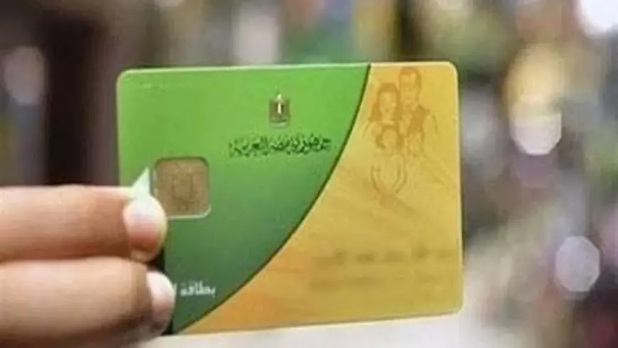 اكتشف أسباب وقف بطاقات التموين 2026 والحالات التي تؤدي لإلغاء الدعم بشكل نهائي