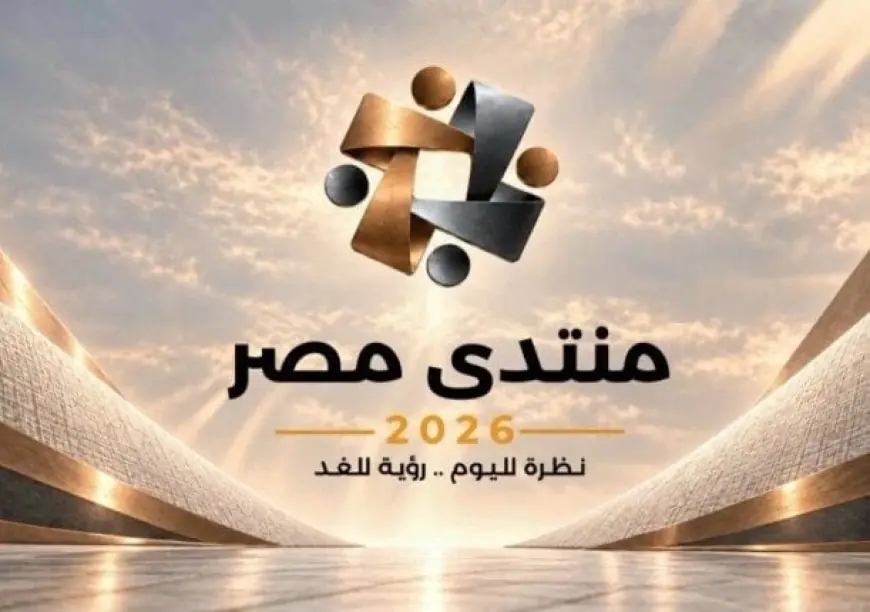 مواطني مصر يكتسبون حق حضور جلستين في منتدى مصر 2026 تفاصيل من متحدث الوزراء