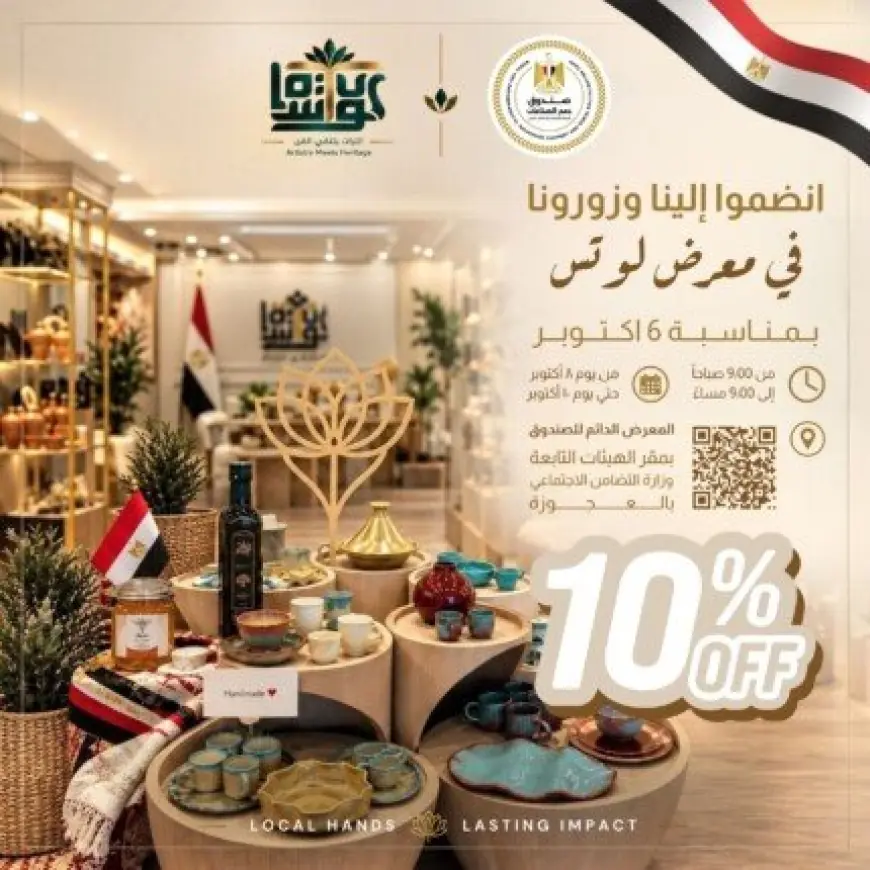 تخفيض 10% في معرض الصناعات الريفية والبيئية بمناسبة ذكرى أكتوبر من التضامن