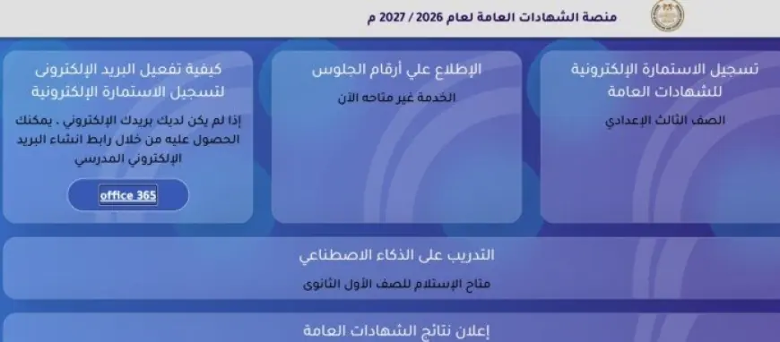 كل ما تحتاج لمعرفته عن استمارة الشهادة الإعدادية 2027 آخر موعد للتسجيل والمستندات اللازمة