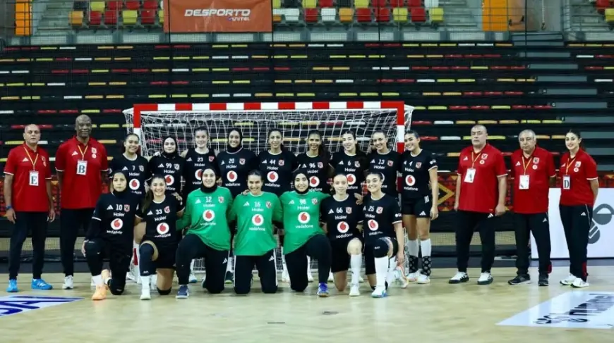 الأهلي يعود إلى القمة بعد 47 عامًا ويتوج بطل أفريقيا في كرة اليد للسيدات