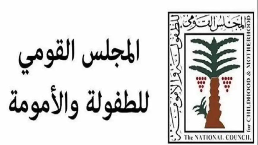 التدخل الحاسم للقومي للطفولة والأمومة لوقف زواج طفلة في ليلة زفافها بمدينة نصر