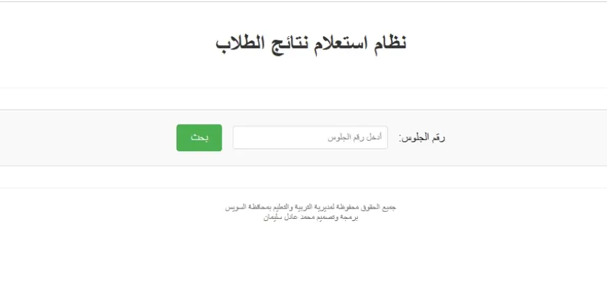 كيفية تسجيل استمارة الشهادة الإعدادية 2026-2027: الخطوات والأوراق المطلوبة والرابط المباشر