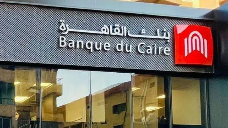 الرقابة المالية توافق على إدراج أسهم بنك القاهرة في البورصة المصرية