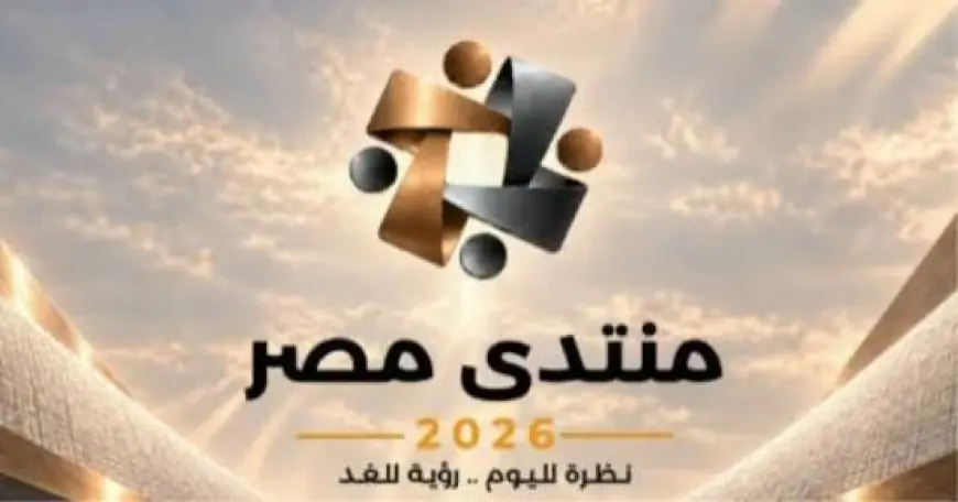 منتدى مصر يعزز المطالبة بخطط واضحة لمواجهة التحديات الاقتصادية والاجتماعية