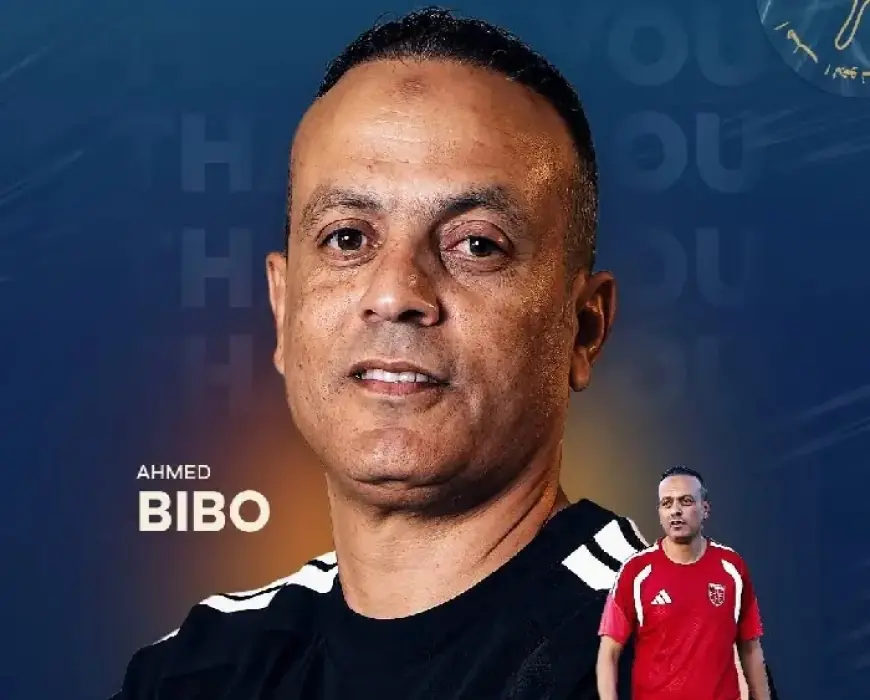 الجونة يعلن انتهاء مهمة أحمد مصطفى بيبو في تدريب الفريق