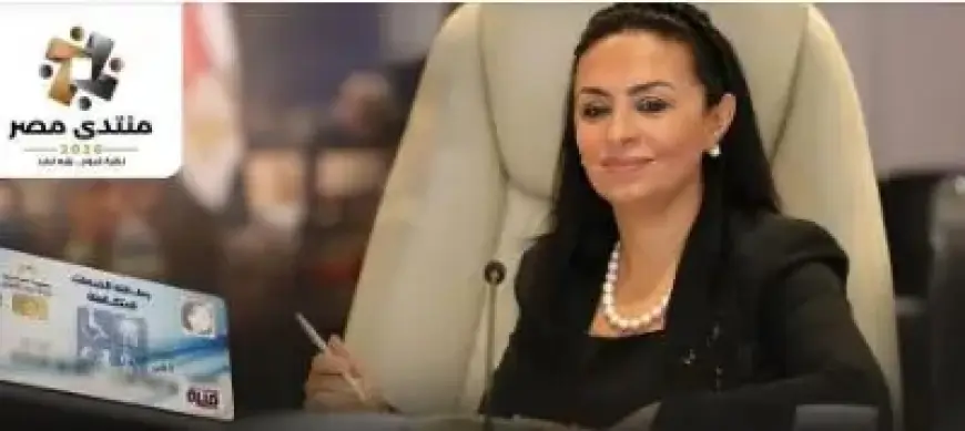منتدى مصر 2026: وزيرة التضامن تكشف عن الخدمات الشاملة لذوي الإعاقة وكبار السن