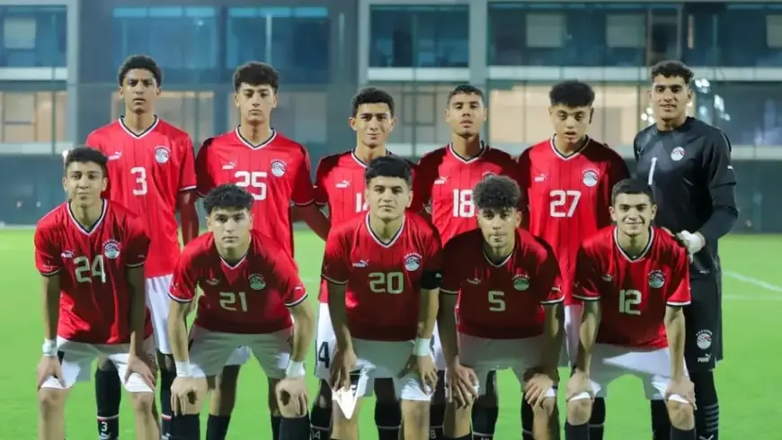 تعرف على تشكيلة منتخب مصر للناشئين في مواجهة اليمن بكأس الخليج تحت 17 سنة