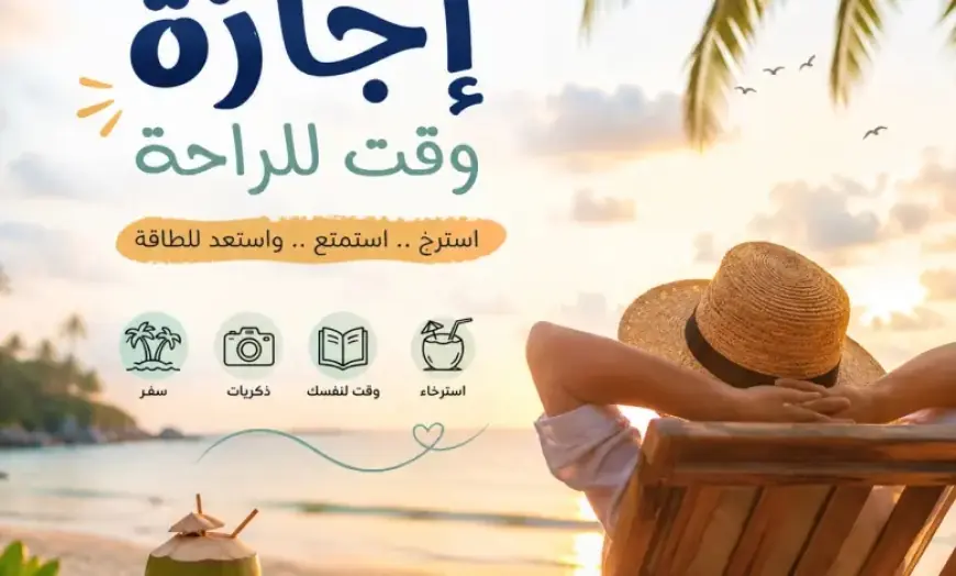 إجازة لمدة 3 أيام متتالية تنتظر الموظفين والطلاب قريباً