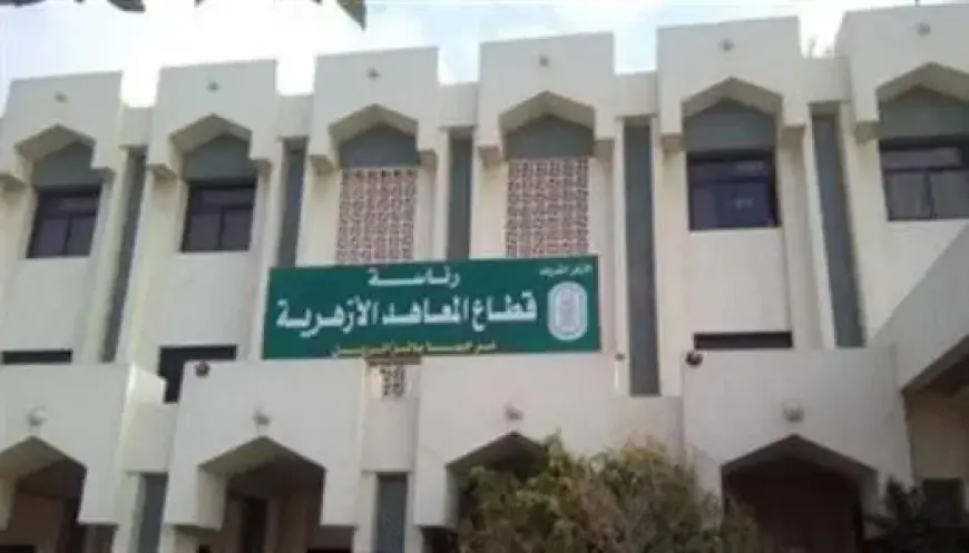 قطاع المعاهد الأزهرية يعلن بدء التقديم للمعلمين بنظام الحصة غدا تعرف على التخصصات المطلوبة وموعد التقديم
