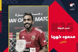كهربا يتوج بجائزة أفضل لاعب في الجولة الـ 26 بـ الدوري المصري