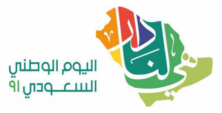أفكار إبداعية لليوم الوطني السعودي 91