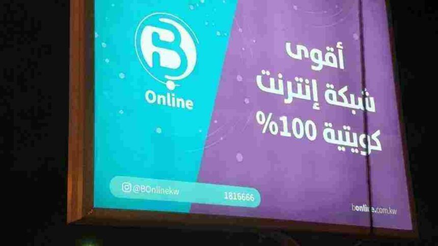 شركات الانترنت في الكويت