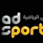 تردد قناة ابوظبي الرياضية 3 المفتوحة على النايل سات