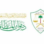 خدمات ديوان المظالم في السعودية