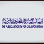 رابط الاستعلام عن جاهزية البطاقة المدنية بالرقم المدني الكويت