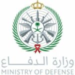 شروط القبول في كليات وزارة الدفاع بالسعودية