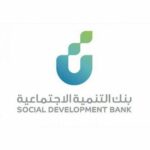 شروط قرض نفاذ العمل الحر من بنك التنمية الاجتماعية