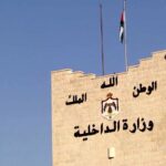 طريقة الاستعلام عن معاملات وزارة الداخلية الأردنية