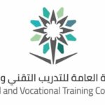 معلومات عن المؤسسة العامة للتدريب التقني والمهني في السعودية