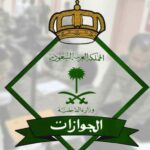 معلومات عن شعبة جوازات الاتصالات في السعودية