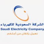 فاتورة الكهرباء السعودية 1442