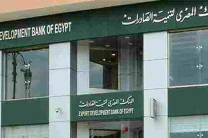 فروع البنك المصري لتنمية الصادرات