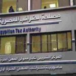 موقع مصلحة الضرائب المصرية