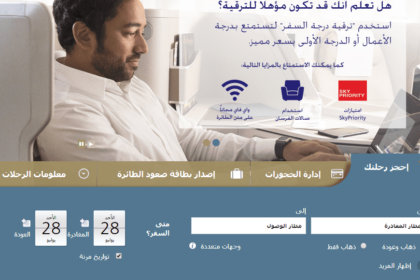 الخطوط الجوية السعودية الحجز عبر الانترنت بالخطوات لهذا العام