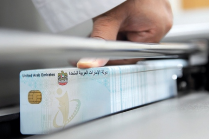 تجديد الهوية الإماراتية للوافدين