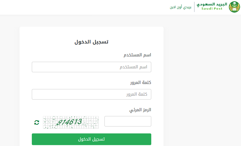 تسجيل دخول للبريد السعودي