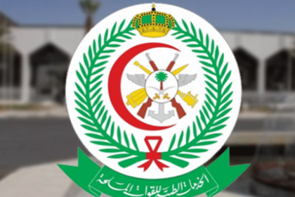 حجز موعد مستشفى القوات المسلحة بجازان