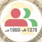 رقم ديوان الخدمة المدنية الكويت
